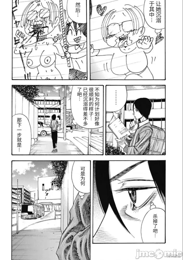 寄生人母 寄生人母第37.2话.zip 第2页