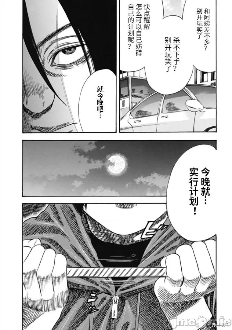 寄生人母 寄生人母第37.2话.zip 第11页
