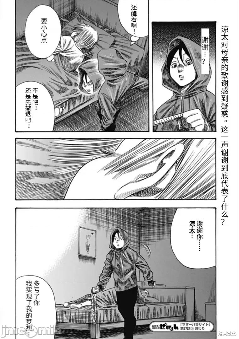 寄生人母 寄生人母第37.2话.zip 第16页