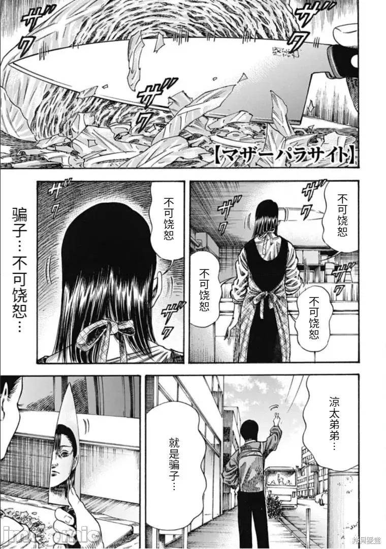 寄生人母 寄生人母第38.1话 第1页