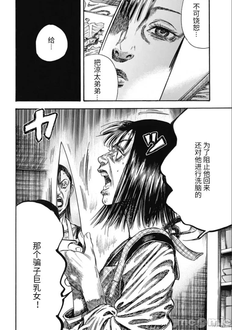 寄生人母 寄生人母第38.1话 第2页