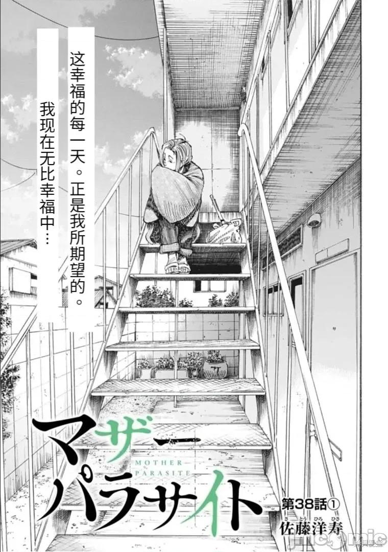 寄生人母 寄生人母第38.1话 第3页