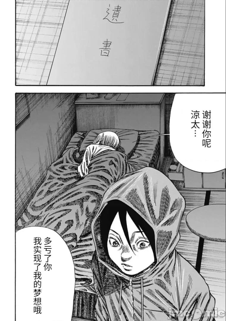 寄生人母 寄生人母第38.1话 第4页