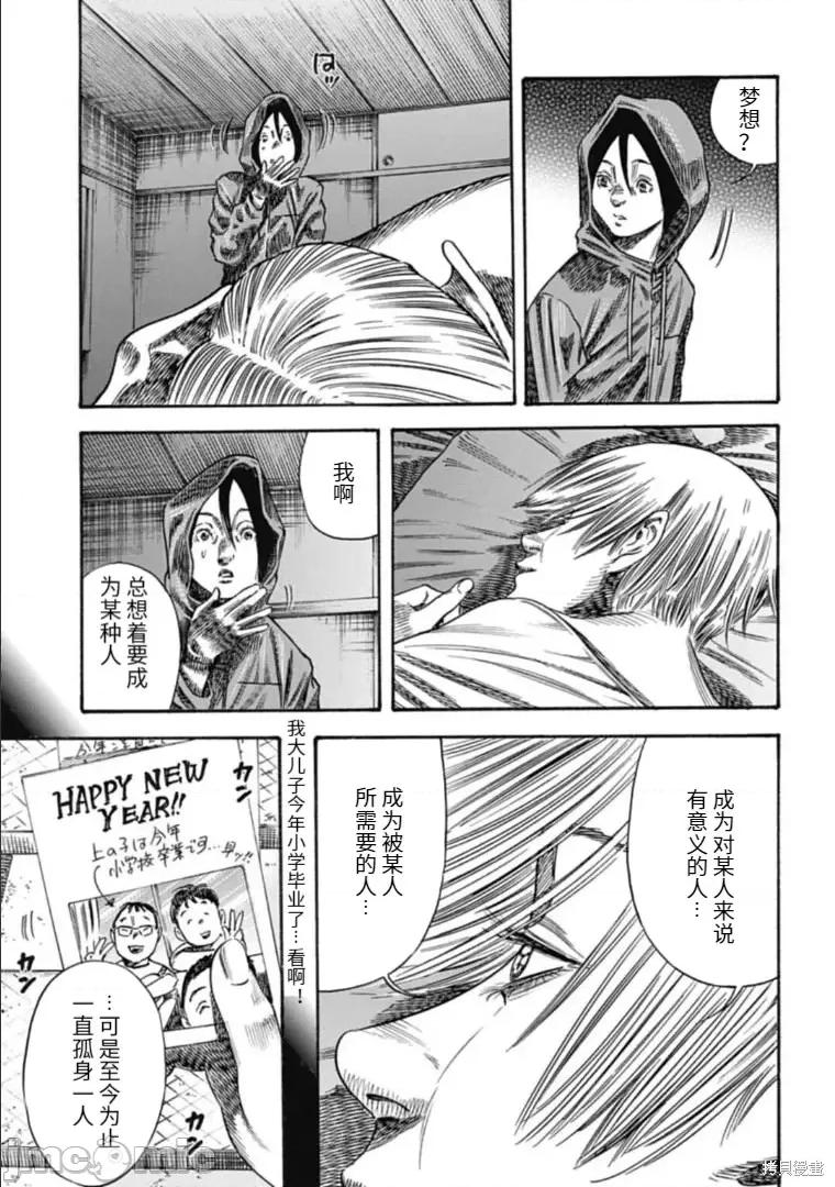 寄生人母 寄生人母第38.1话 第5页