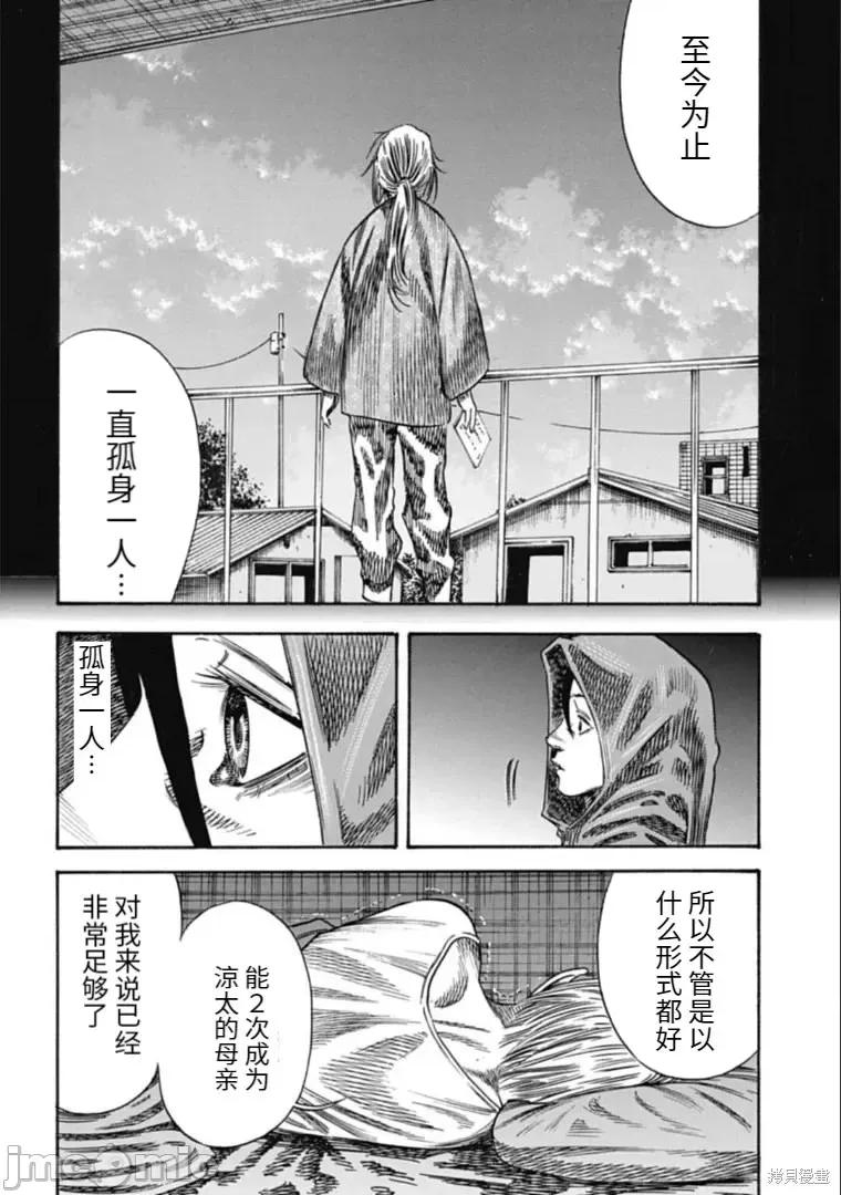 寄生人母 寄生人母第38.1话 第6页
