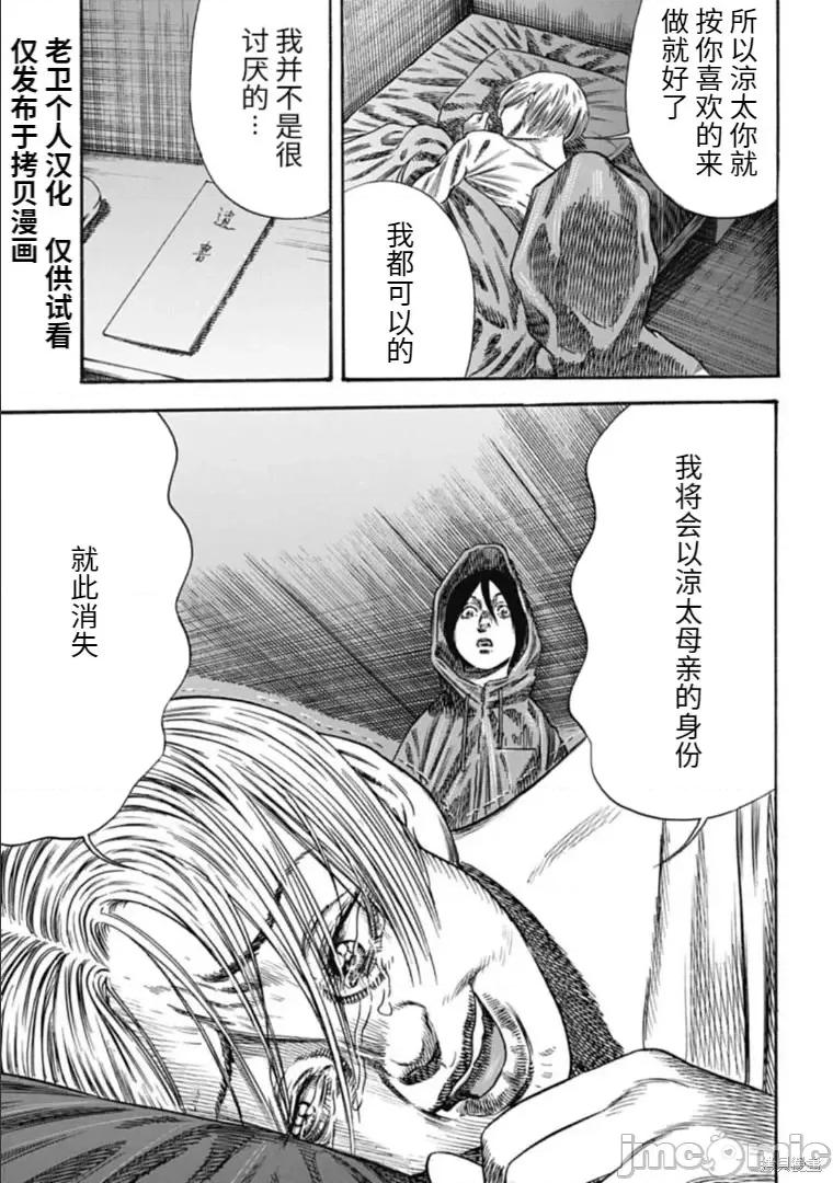 寄生人母 寄生人母第38.1话 第7页
