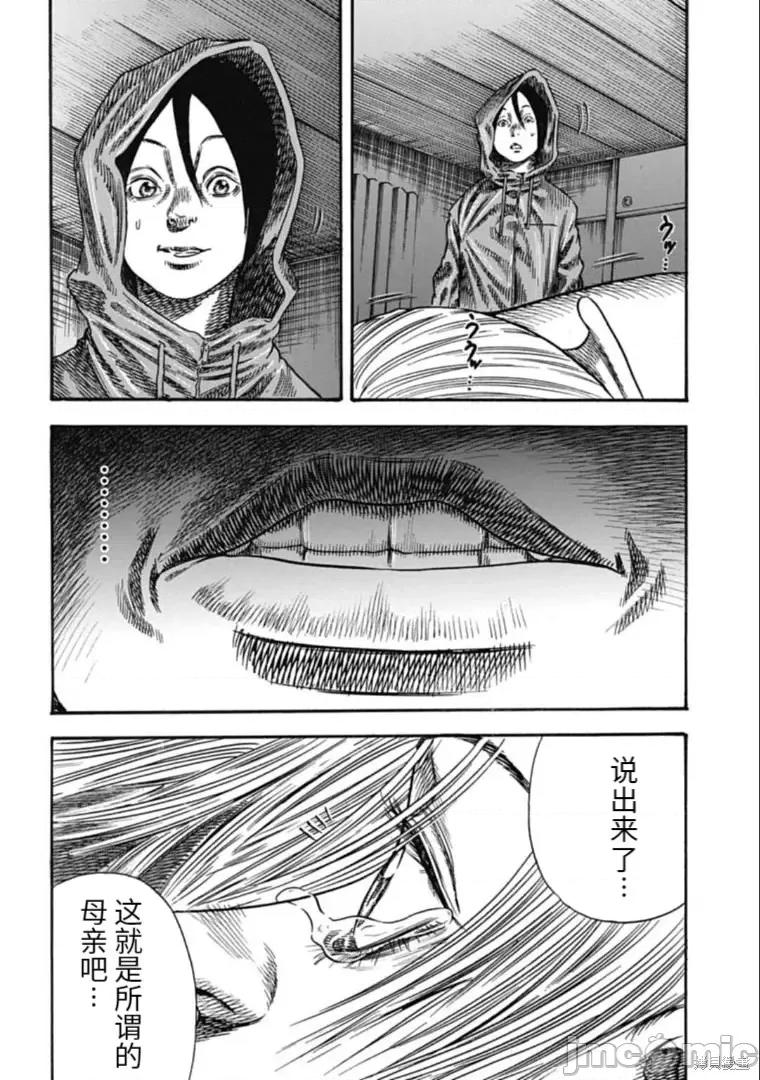 寄生人母 寄生人母第38.1话 第8页