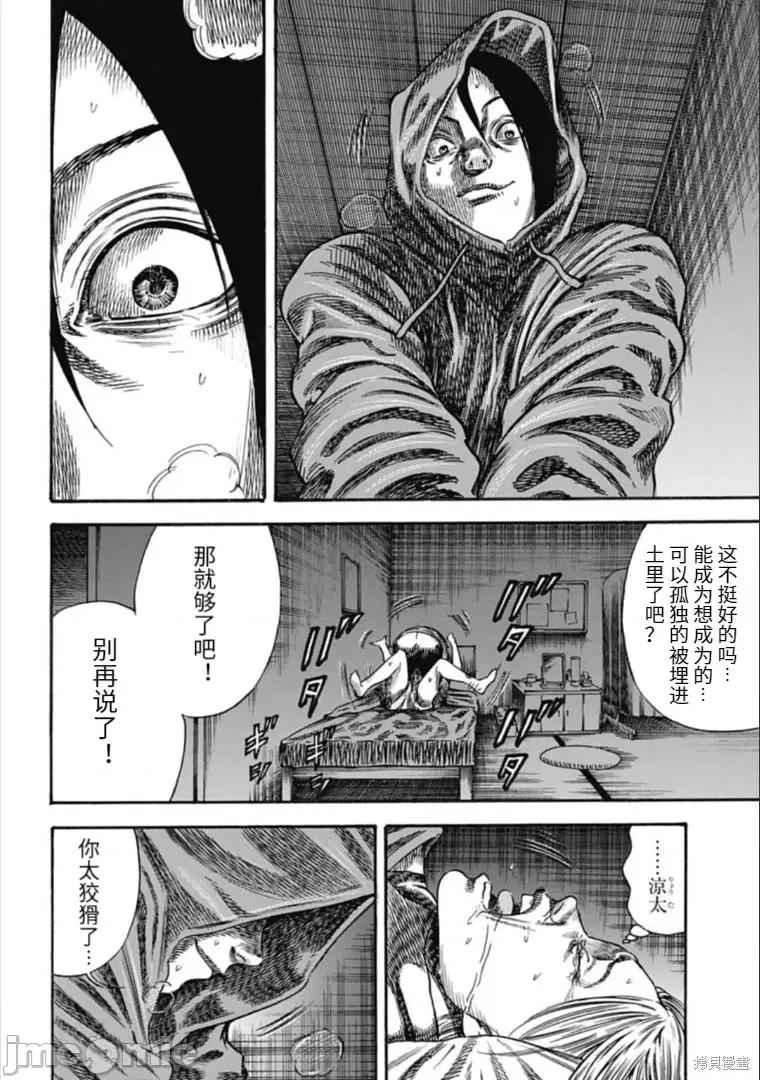 寄生人母 寄生人母第38.1话 第10页
