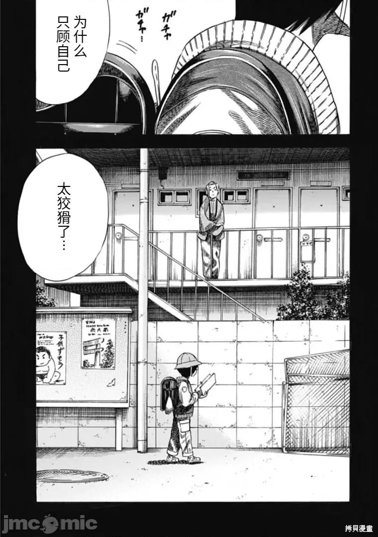 寄生人母 寄生人母第38.1话 第11页
