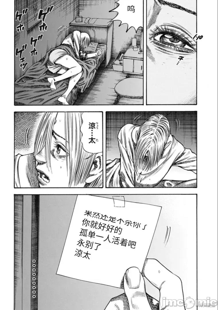 寄生人母 寄生人母第38.1话 第14页