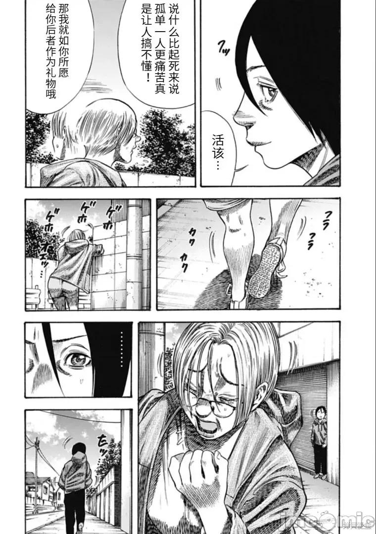 寄生人母 寄生人母第38.1话 第16页
