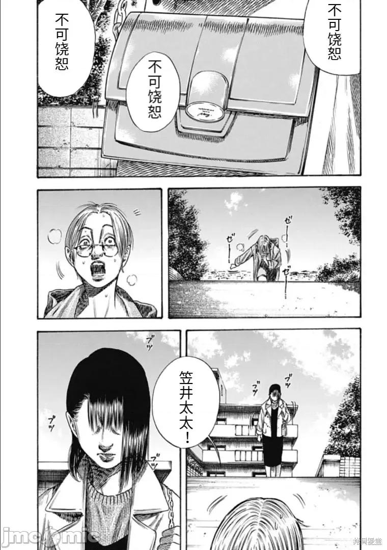 寄生人母 寄生人母第38.1话 第17页