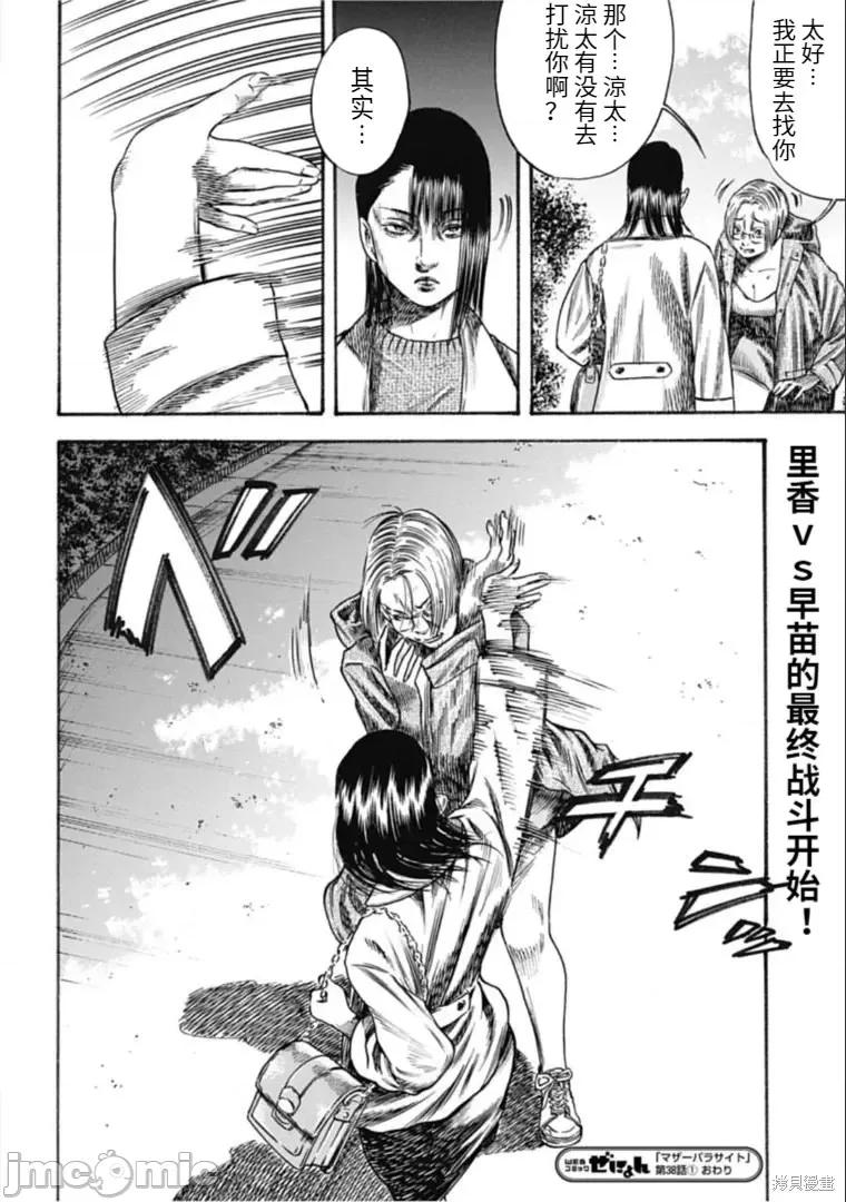 寄生人母 寄生人母第38.1话 第18页