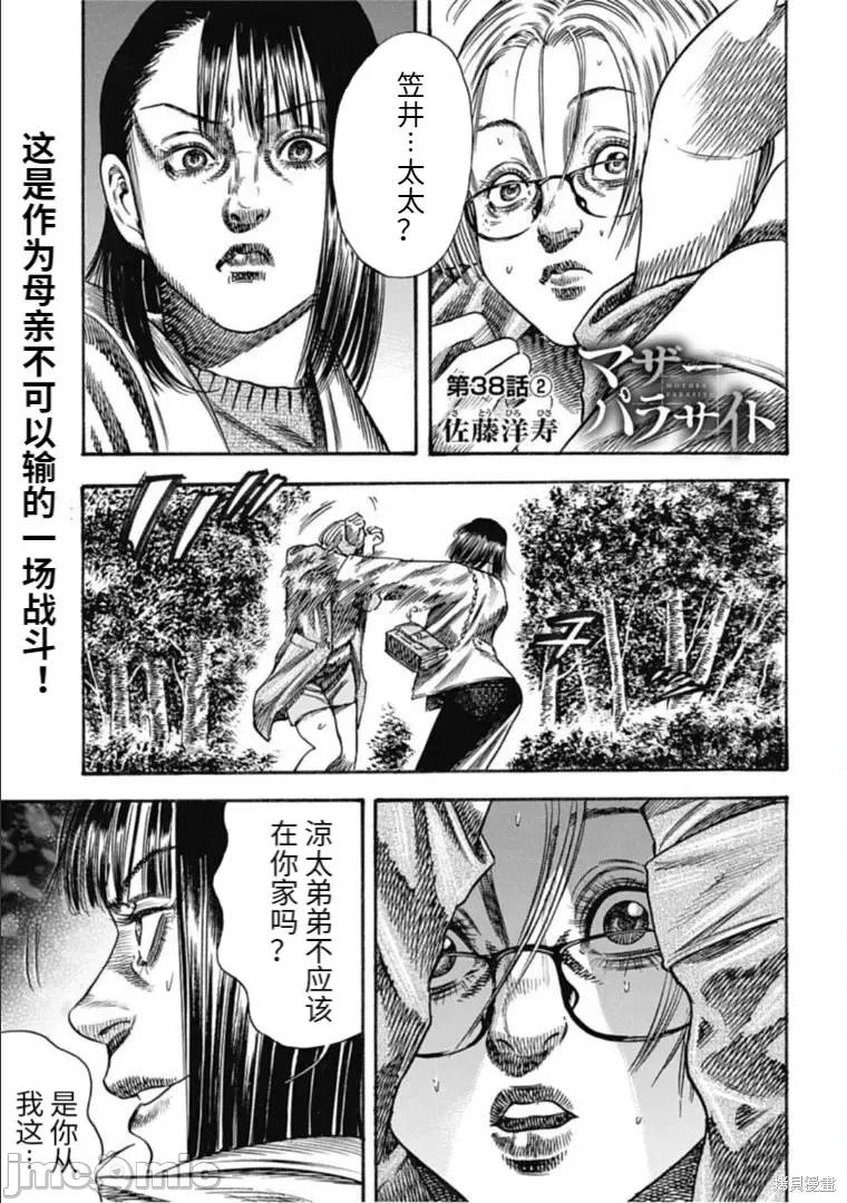 寄生人母 寄生人母第38.2话 第1页