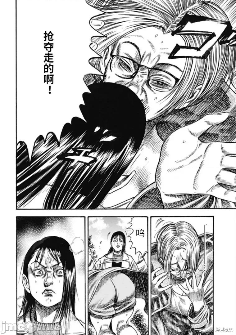 寄生人母 寄生人母第38.2话 第2页