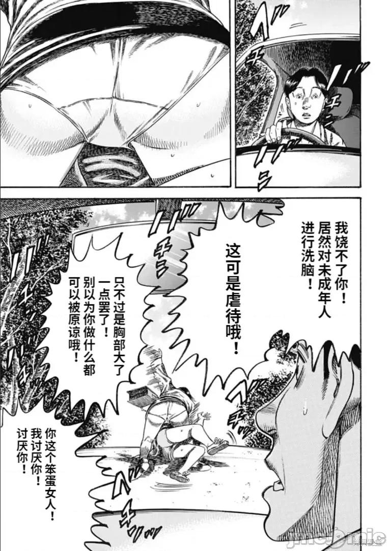 寄生人母 寄生人母第38.2话 第3页