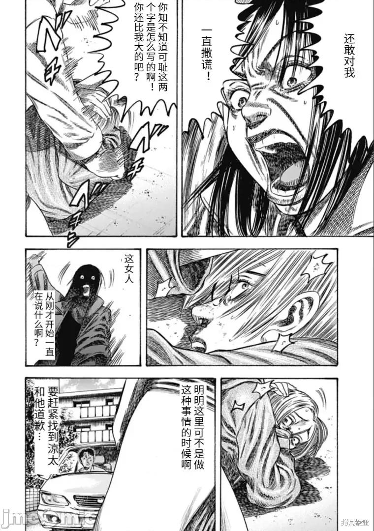 寄生人母 寄生人母第38.2话 第4页