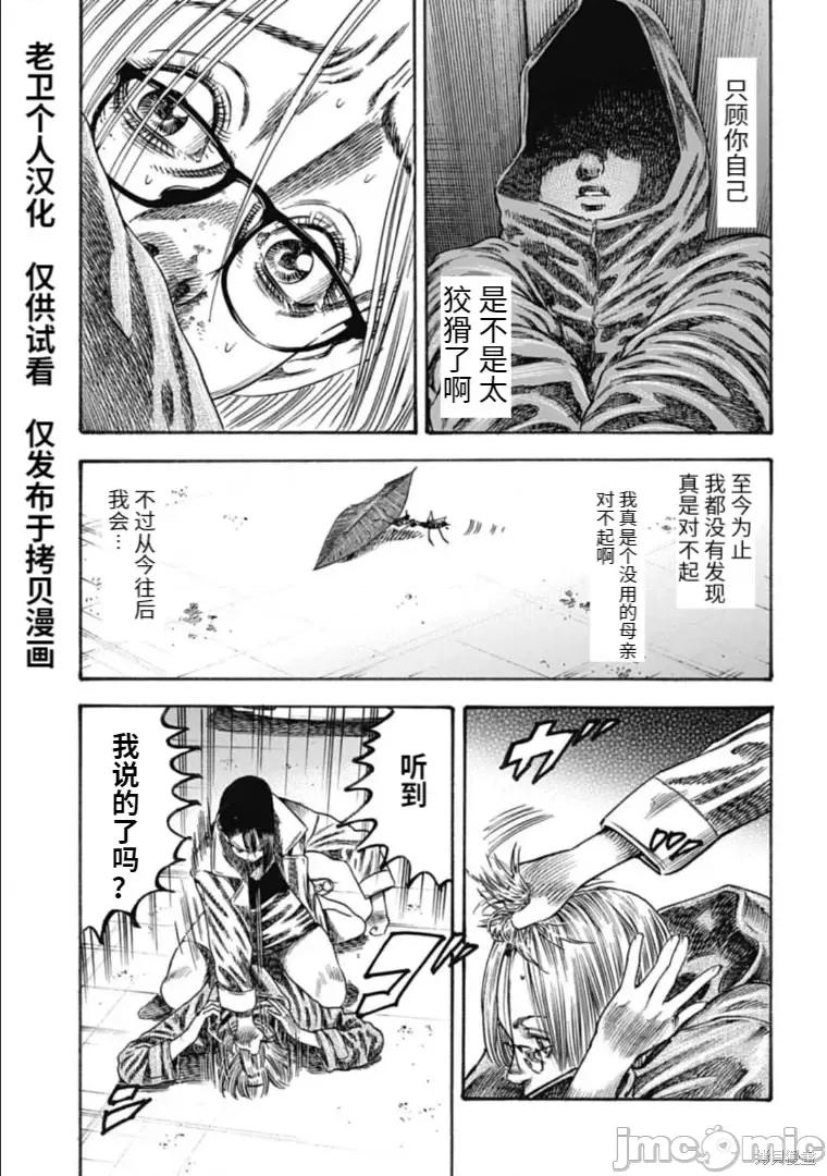 寄生人母 寄生人母第38.2话 第5页
