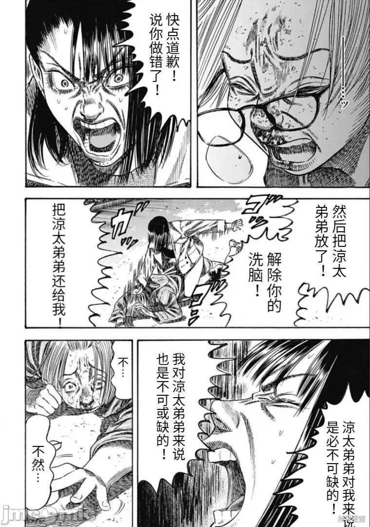 寄生人母 寄生人母第38.2话 第6页