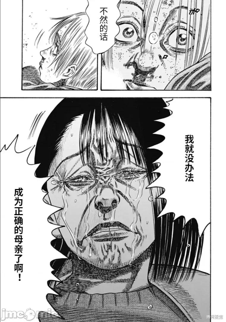 寄生人母 寄生人母第38.2话 第7页