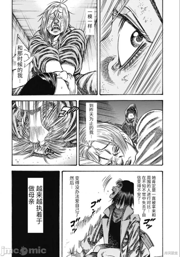 寄生人母 寄生人母第38.2话 第8页