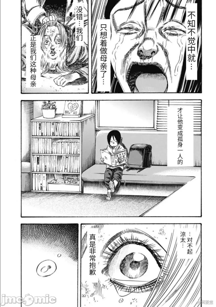 寄生人母 寄生人母第38.2话 第9页