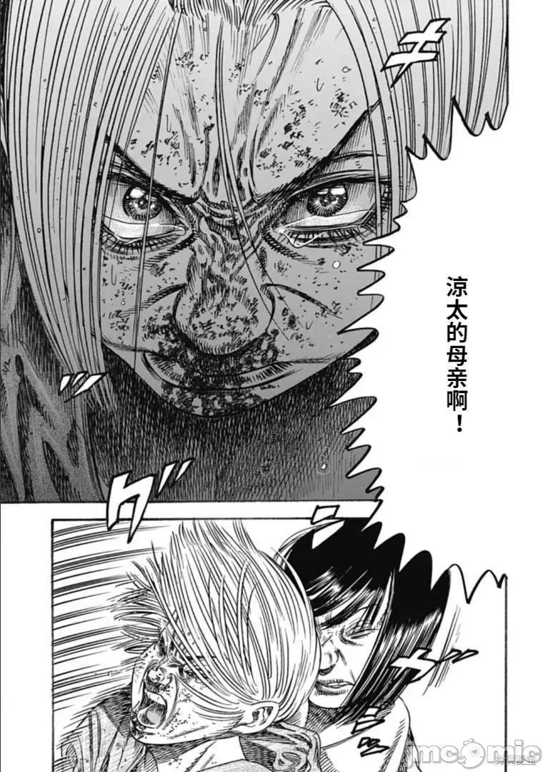 寄生人母 寄生人母第38.2话 第11页