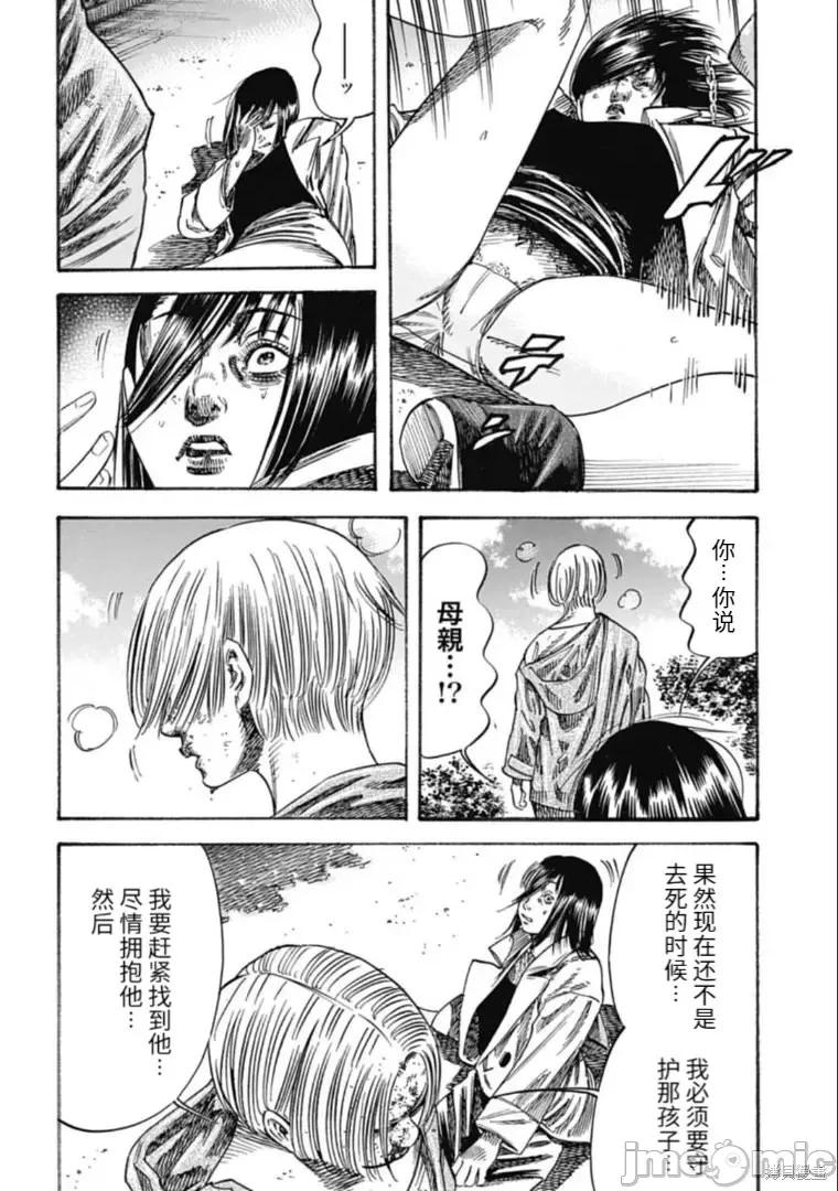 寄生人母 寄生人母第38.2话 第12页