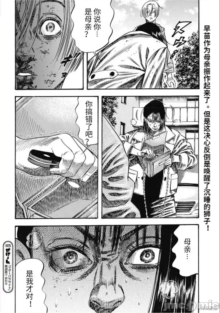 寄生人母 寄生人母第38.2话 第14页