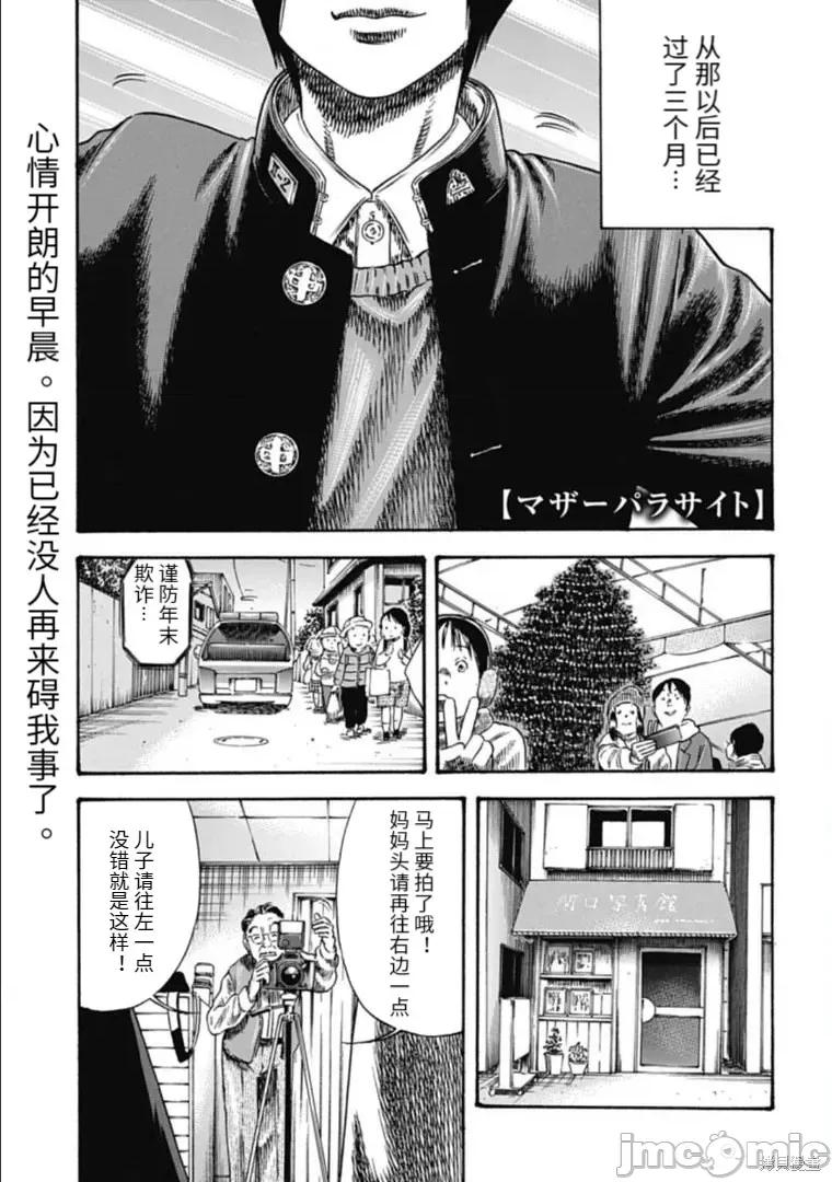 寄生人母 寄生人母 40.1 第1页