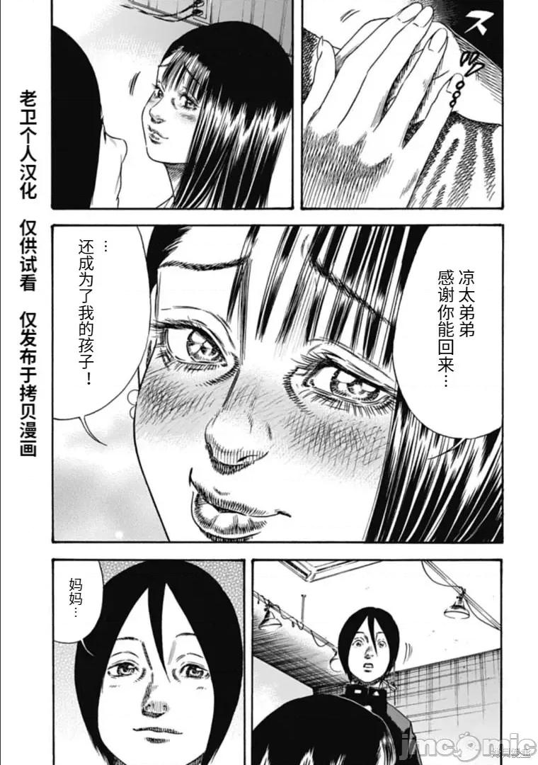 寄生人母 寄生人母 40.1 第3页