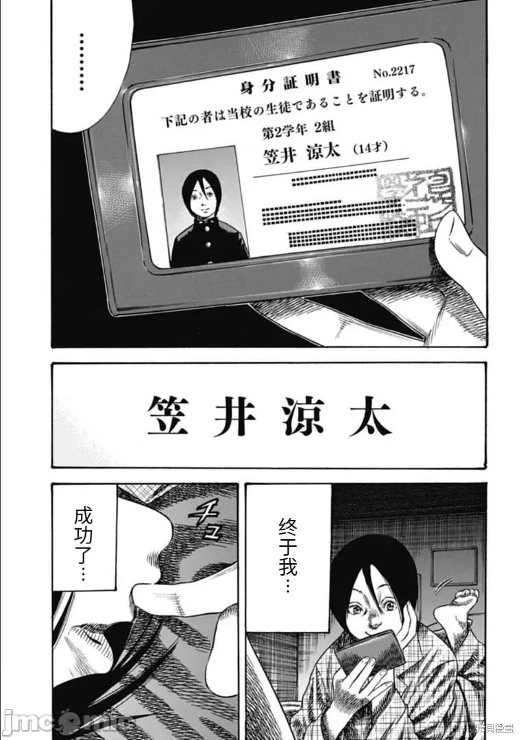 寄生人母 寄生人母 40.1 第5页