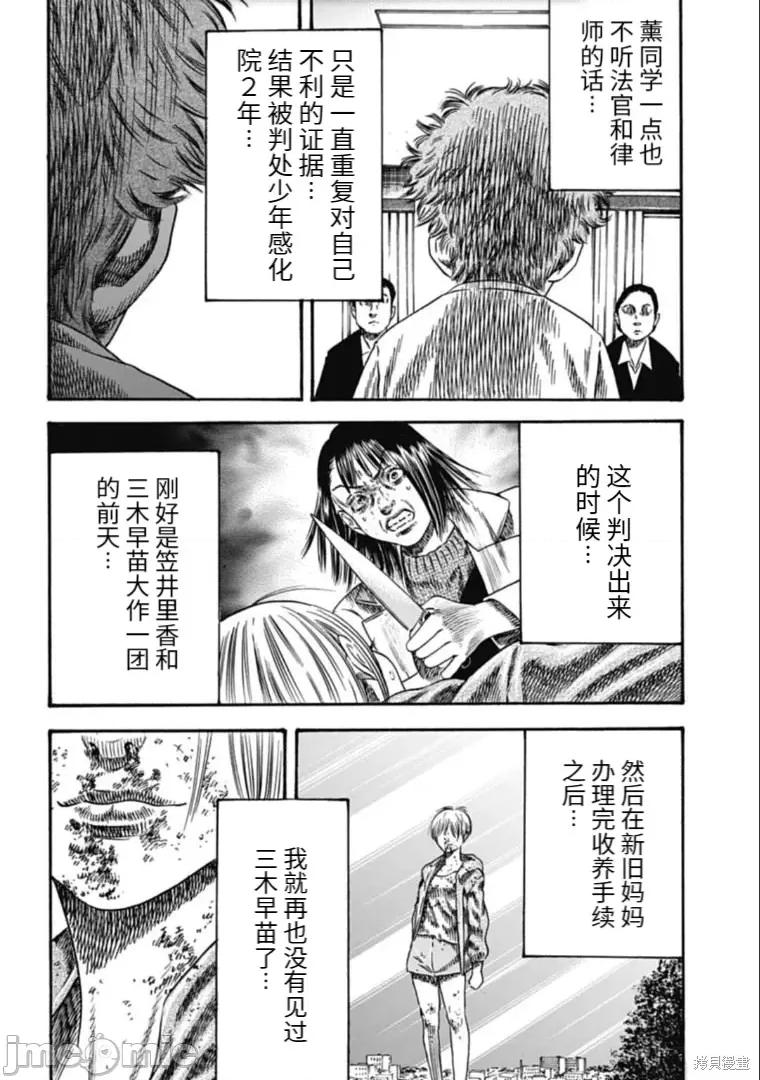 寄生人母 寄生人母 40.1 第8页