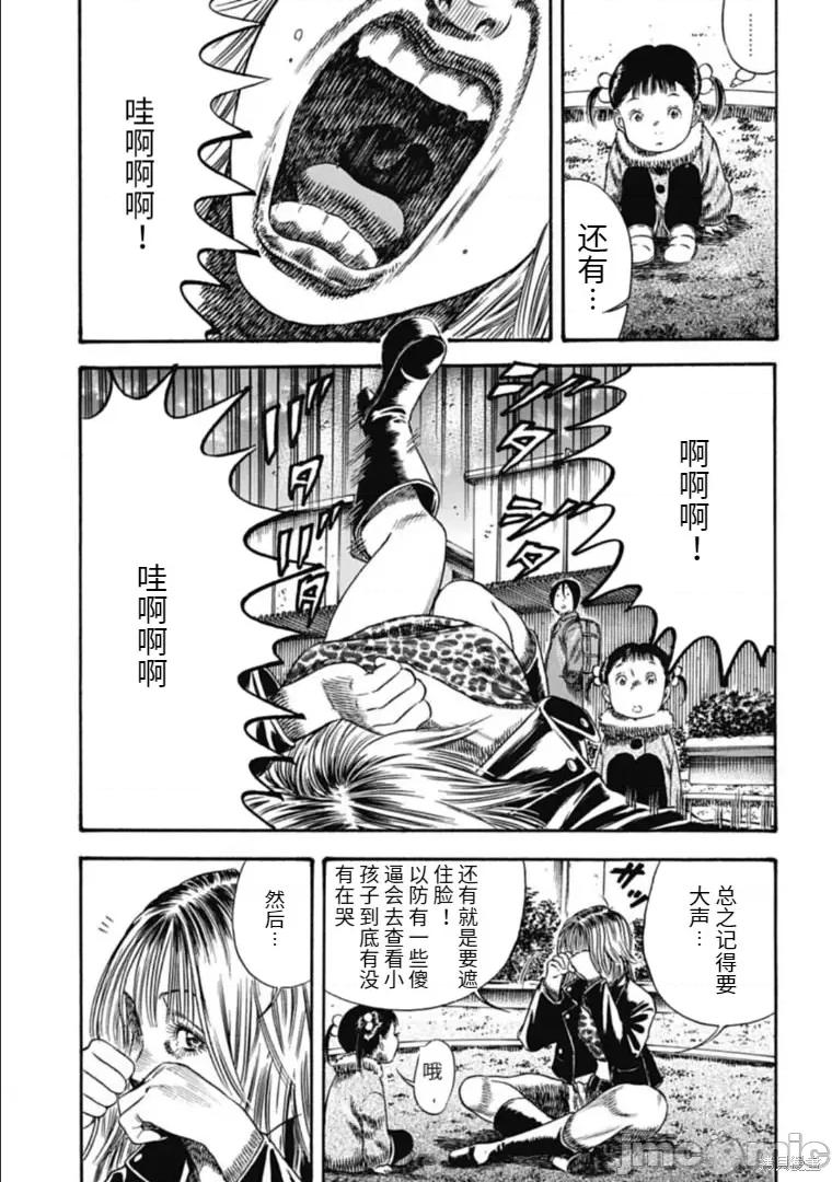 寄生人母 寄生人母 40.1 第11页