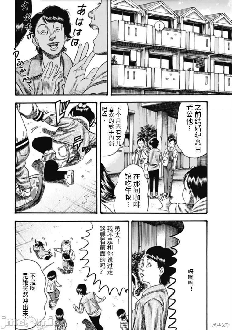 寄生人母 寄生人母 40.1 第14页