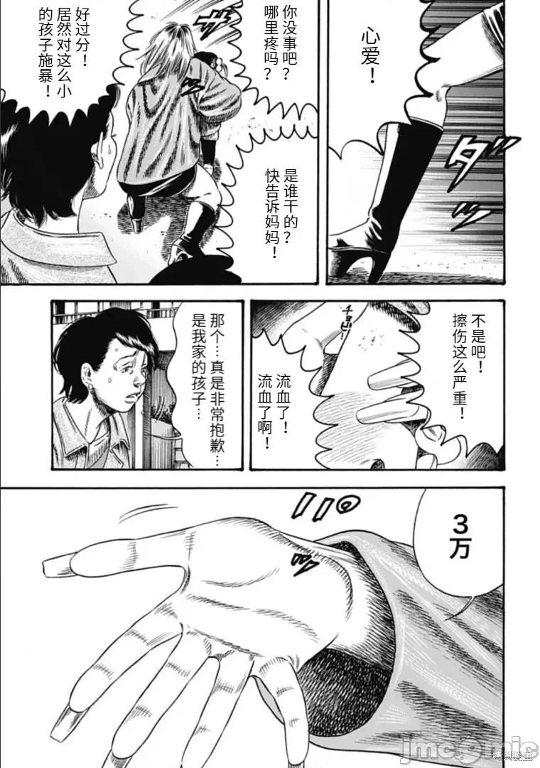 寄生人母 寄生人母 40.1 第15页