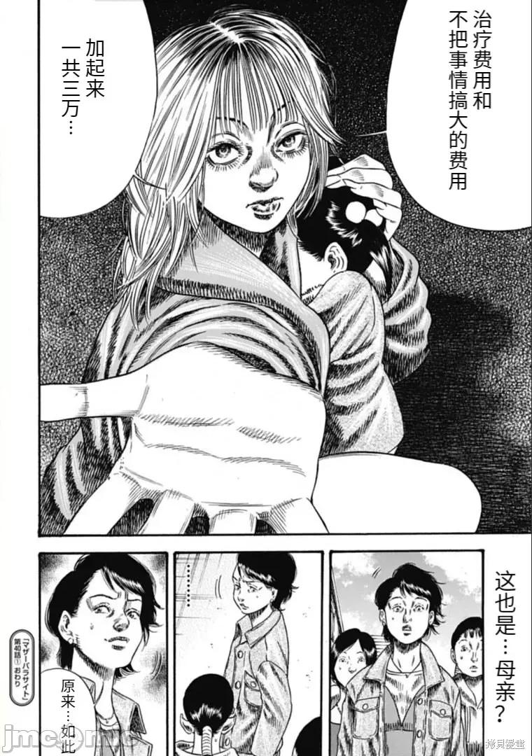 寄生人母 寄生人母 40.1 第16页