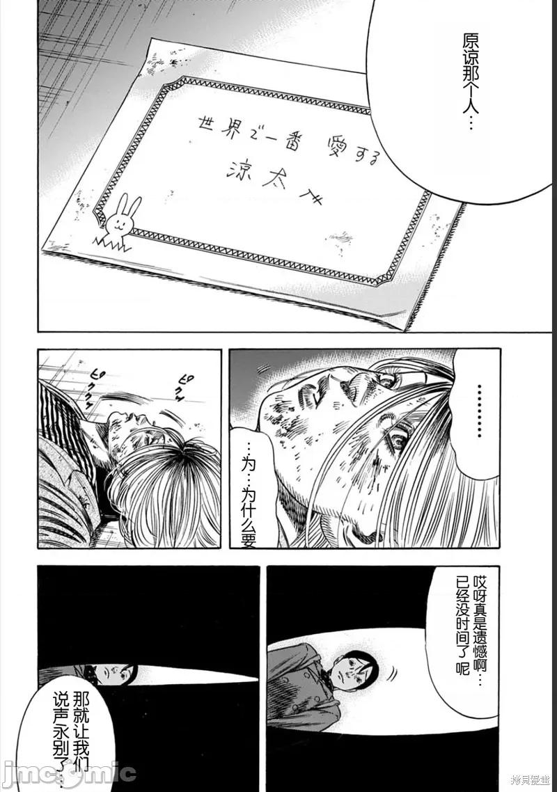 寄生人母 寄生人母 第20页