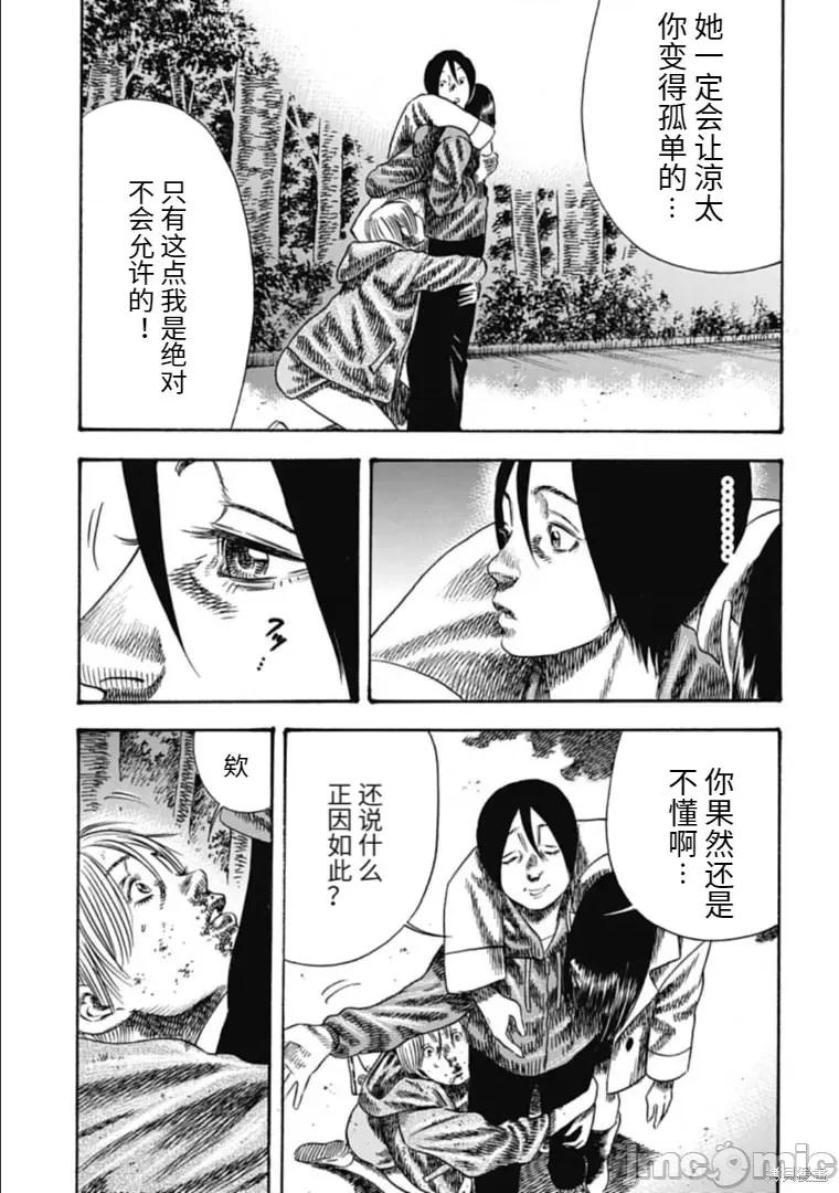 寄生人母 寄生人母 第10页