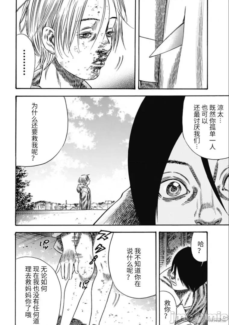 寄生人母 寄生人母 第15页