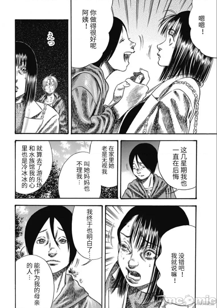 寄生人母 寄生人母 第3页