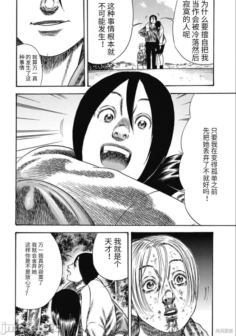 寄生人母 寄生人母 第11页
