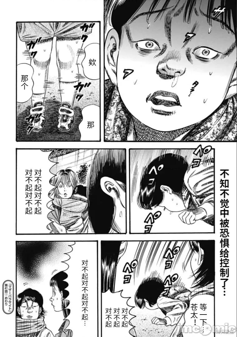 寄生人母 寄生人母 第18页