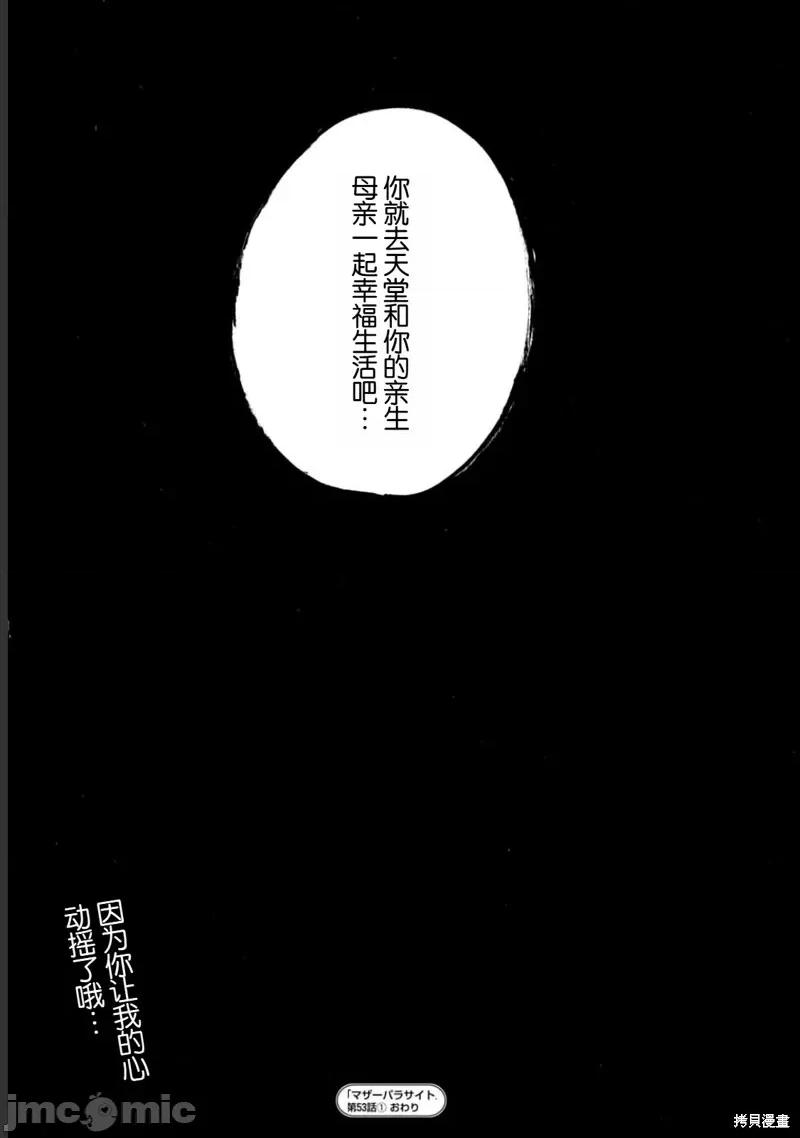 寄生人母 寄生人母 第21页