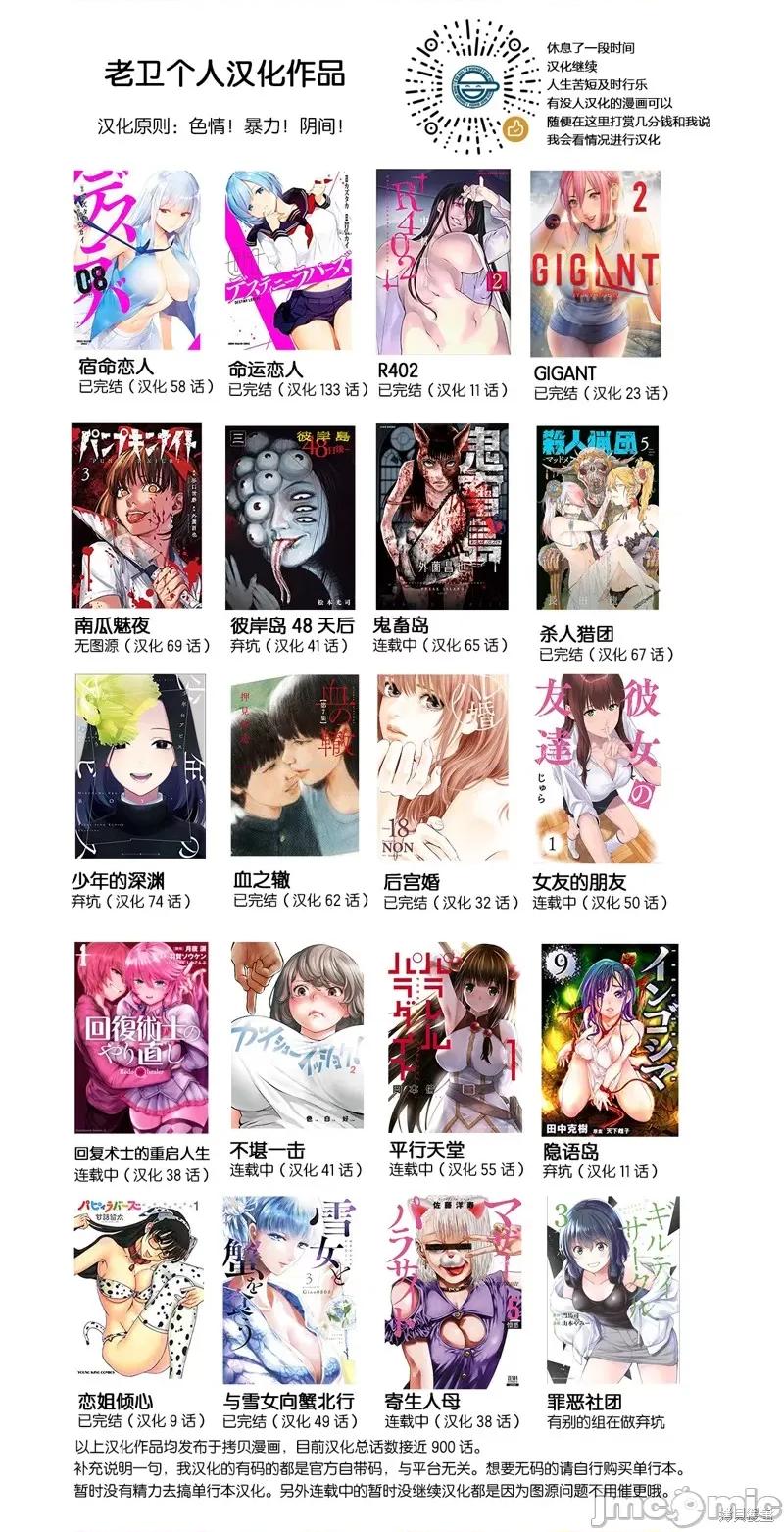 寄生人母 寄生人母 第22页