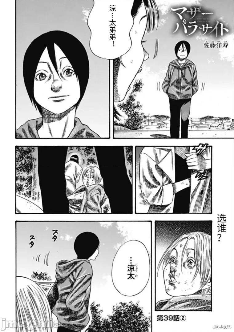 寄生人母 寄生人母 第1页