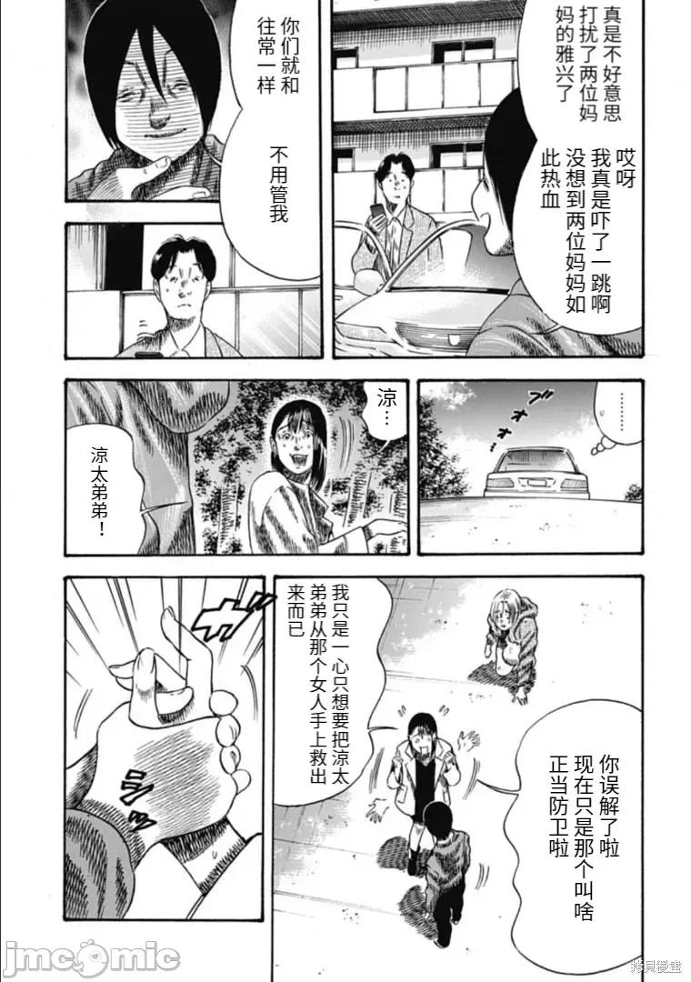 寄生人母 寄生人母 第2页