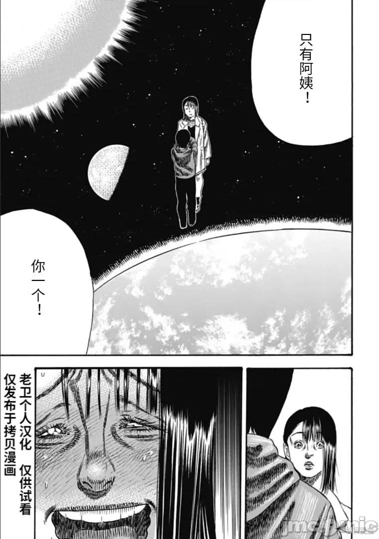 寄生人母 寄生人母 第4页
