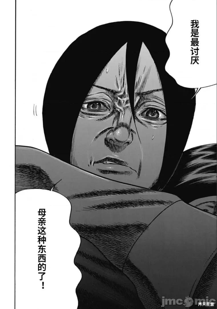 寄生人母 寄生人母 第13页
