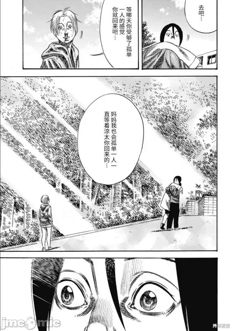 寄生人母 寄生人母 第16页